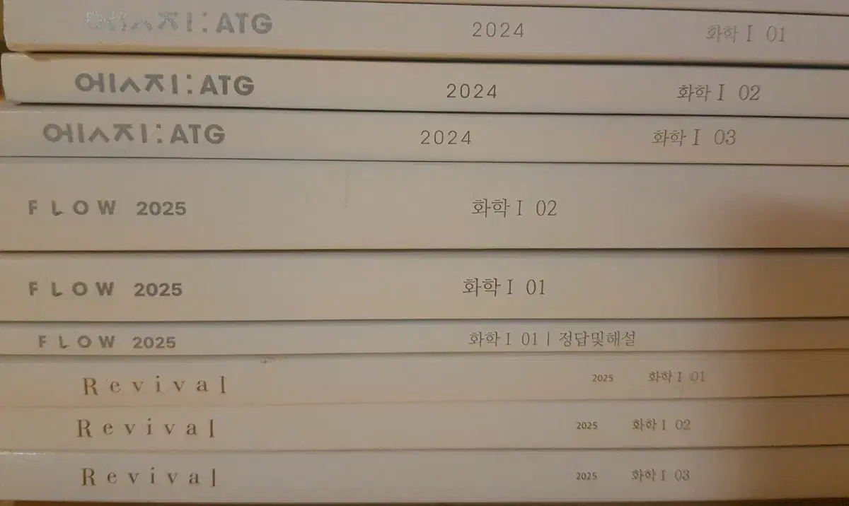 2025 시대인재 화학1 리바이벌 플로우 엣지